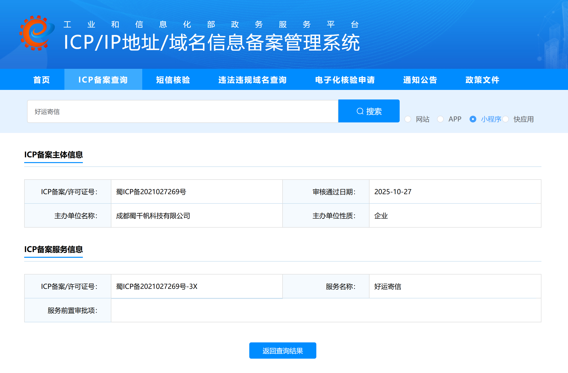 小程序ICP备案