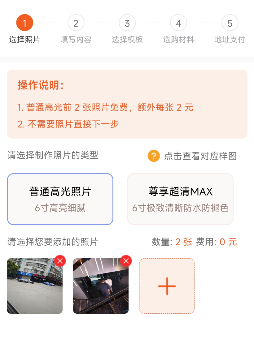 上传想寄出的照片
