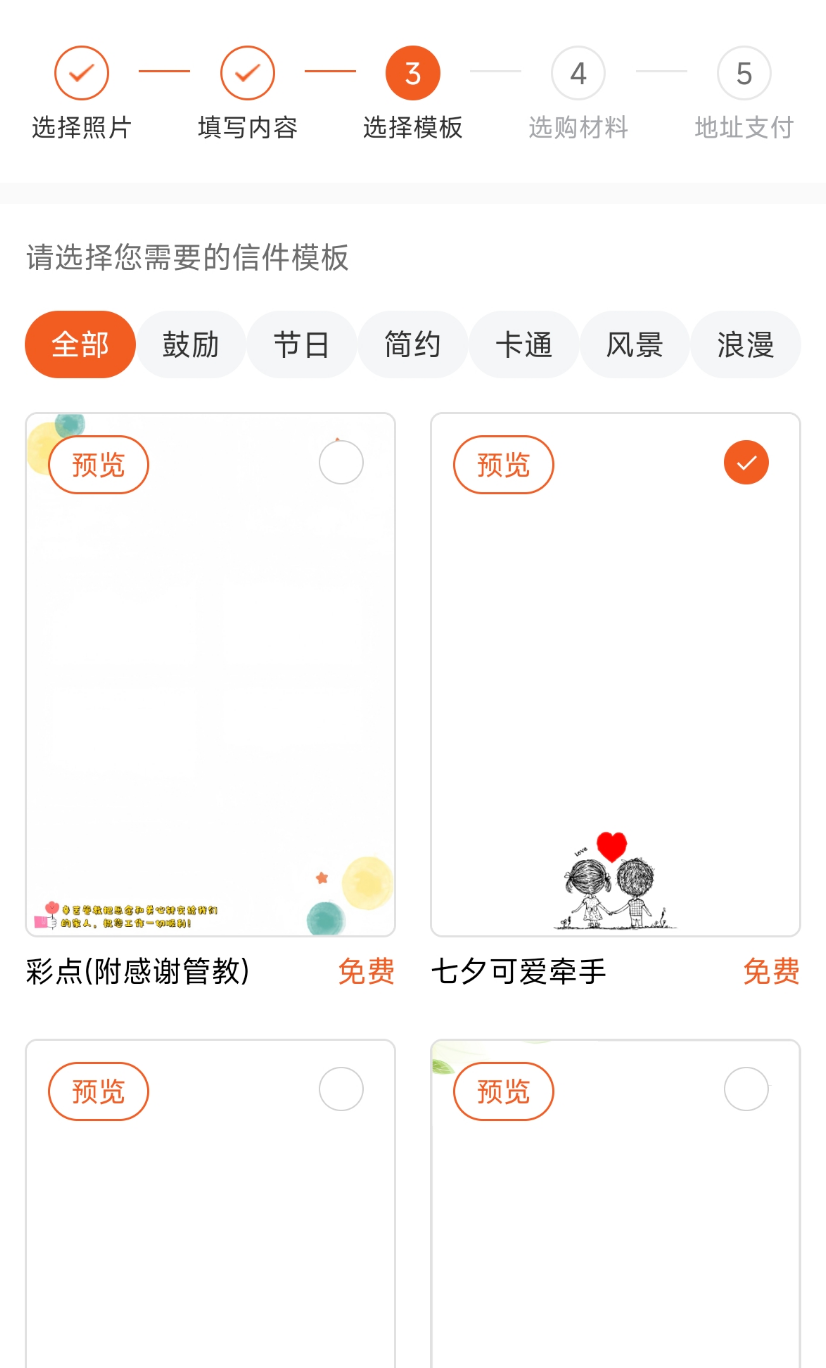选择喜欢的模板