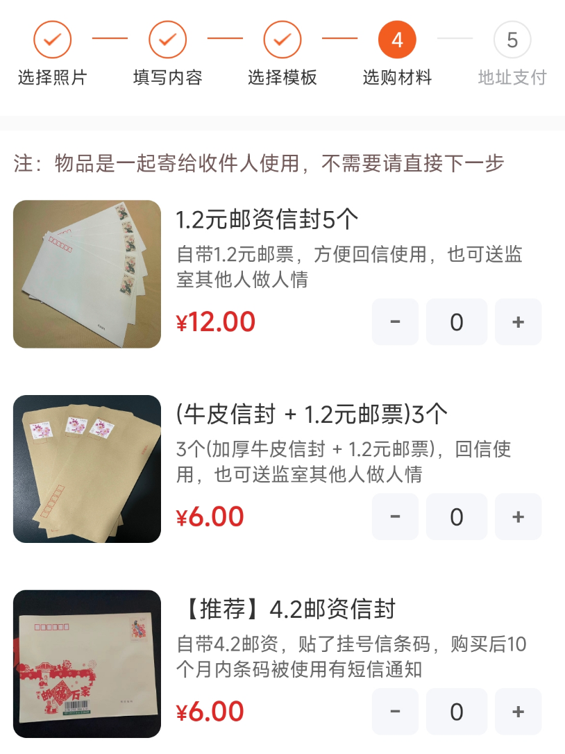 选购信封邮票信纸
