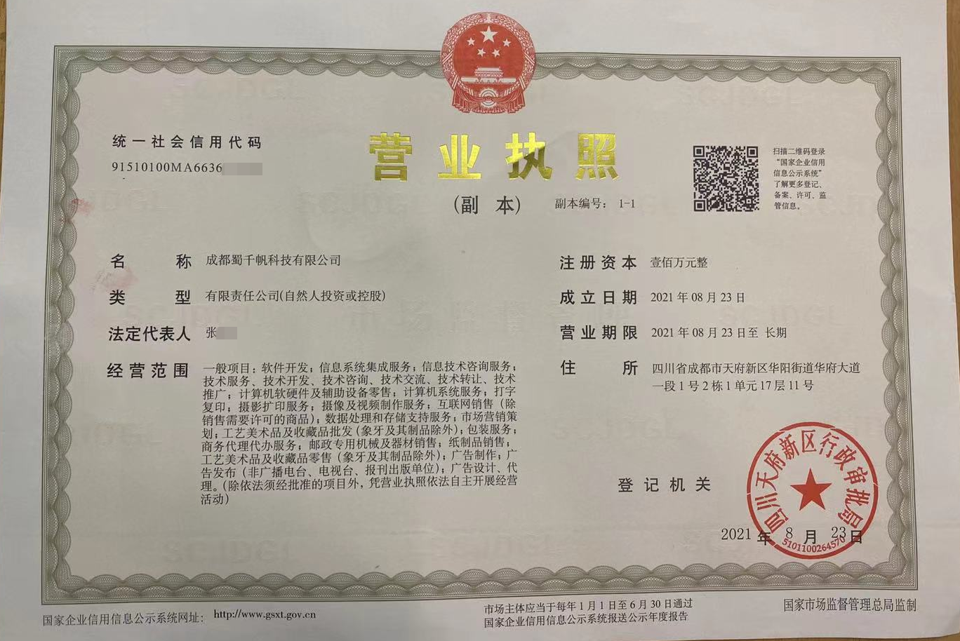 营业执照展示
